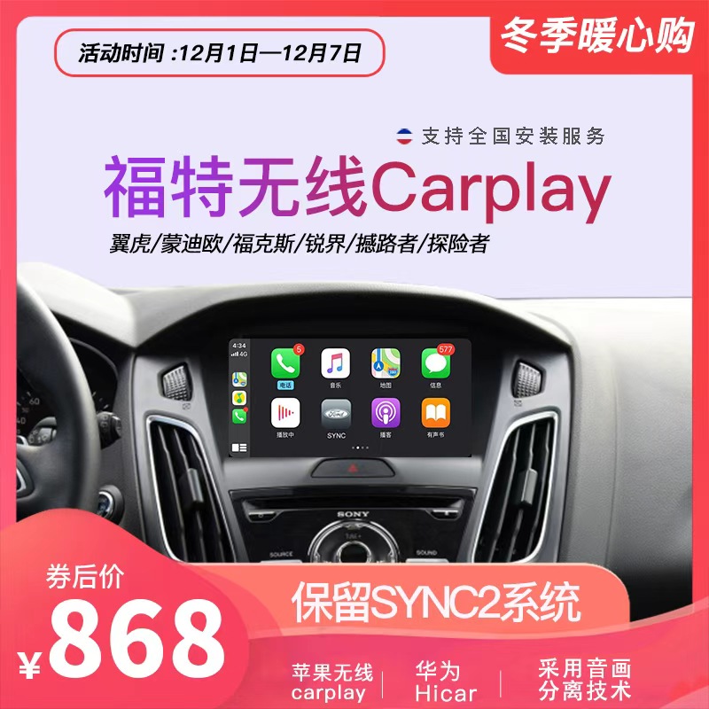 无线carplay模块hicar福特SYNC2