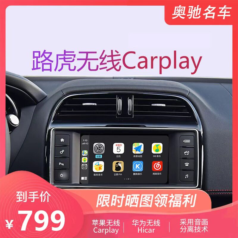 适用发现神行捷豹carplay模块