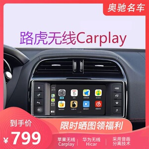 适用发现神行捷豹carplay模块
