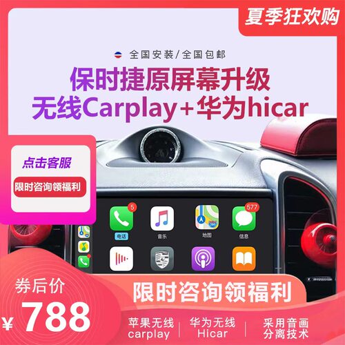 适用于保时捷原车屏升级carplay
