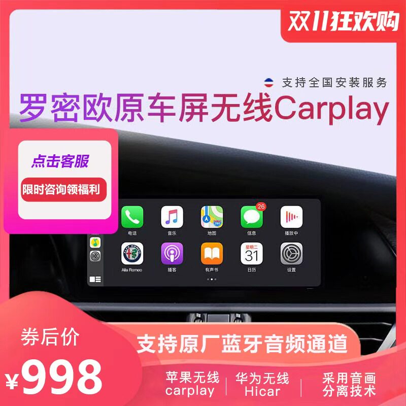 阿尔法罗密欧投影carplay模块
