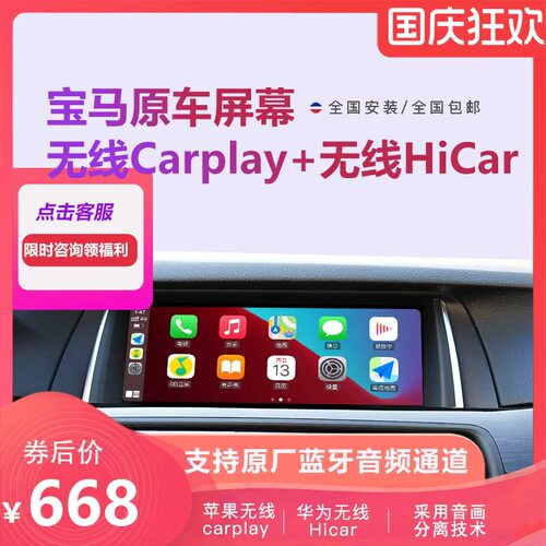 适用宝马无线carplayhicar