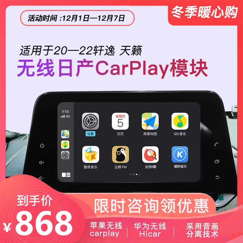 无线carplayhicar日产