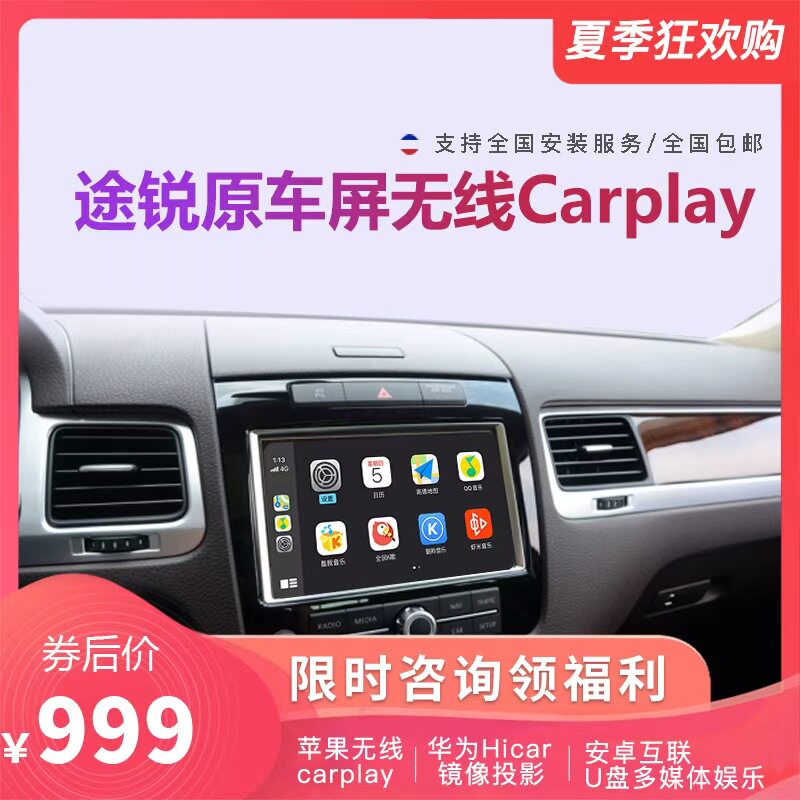 适用于途锐原车屏无损升级无线carplay互联苹果投屏模块安卓互联