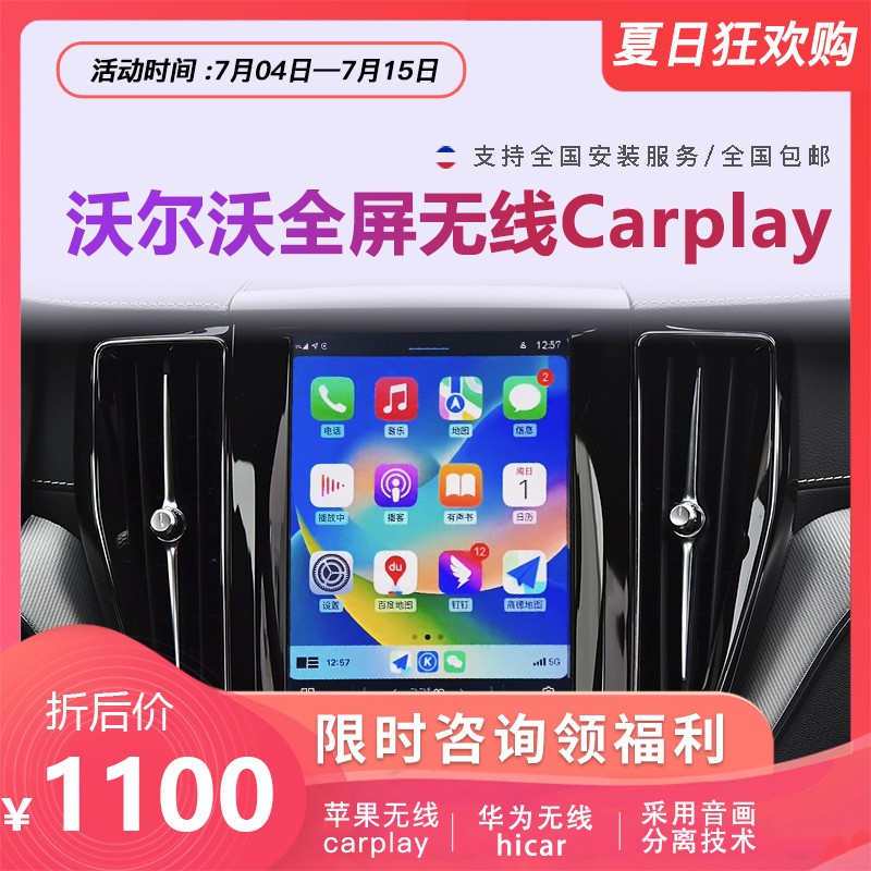 适用于沃尔沃S60 S90 XC60 XC90 V60全屏无线carplay/hicar模块
