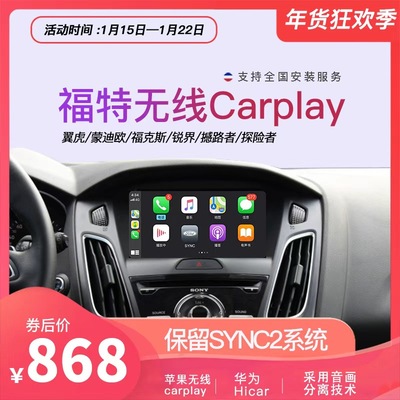 无线carplay模块hicar福特SYNC2