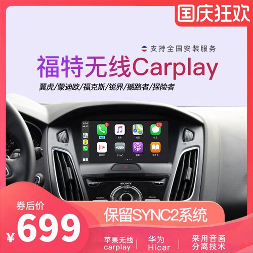 无线carplay模块hicar福特SYNC2