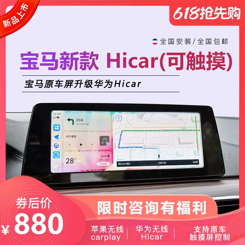 适用于宝马Evo主机x1x3x5 1系3系5系7系原厂触摸屏升级无线hicar