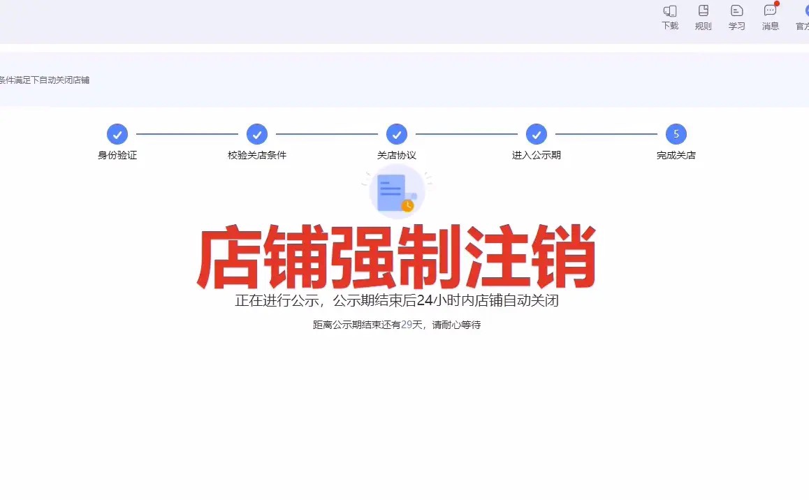 淘宝店铺保证金强退保证金开通激活消费者消服务解冻强制注销