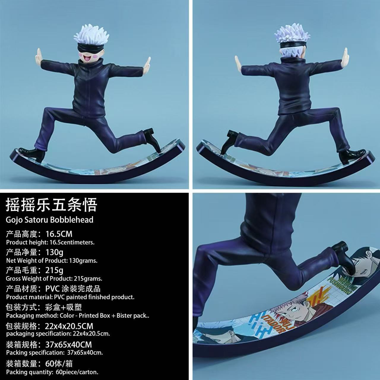 咒术回战摇摇乐五条悟手办模型