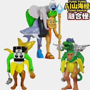 ung sahur搞怪抽象之手办 t鲨王猴王结合版 山海经钻石木棍人融合版