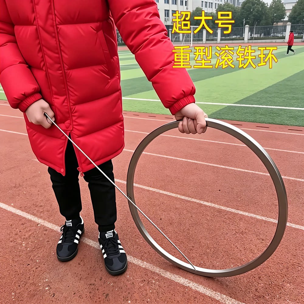 大号滚铁环超粗加重1m2成年老人锻炼铁圈民间怀旧玩具空心送推杆