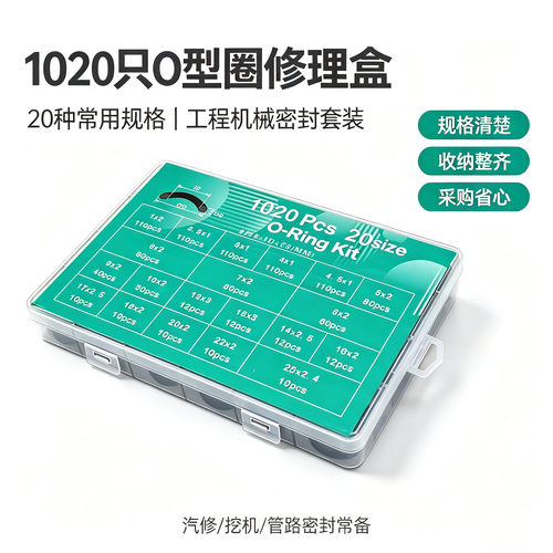 1020件汽车空调氟胶O型密封圈