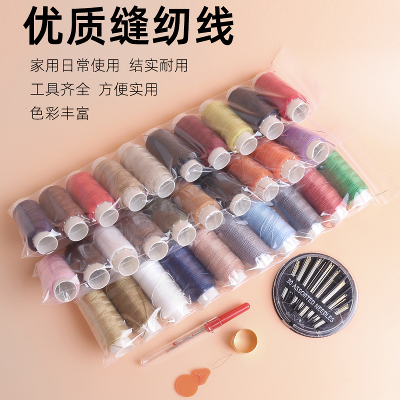 2股DIY手工縫紉線針線套裝配件滌綸縫衣線多色小卷家用縫紉機(jī)小線