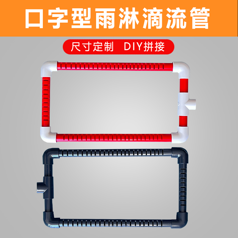 口字型雨淋管出水管定制