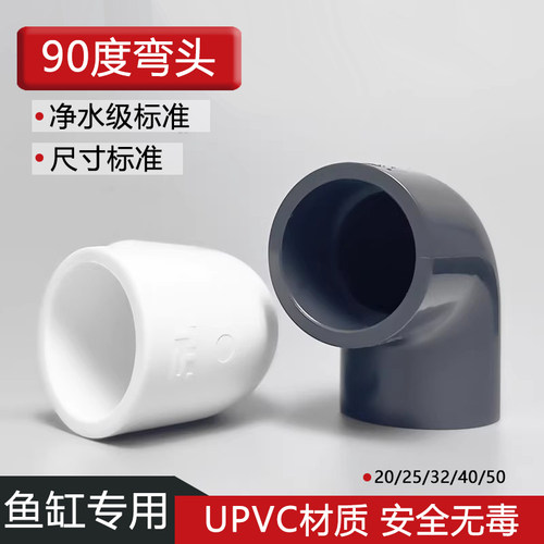 天雁pvc90度弯头水管4分6分