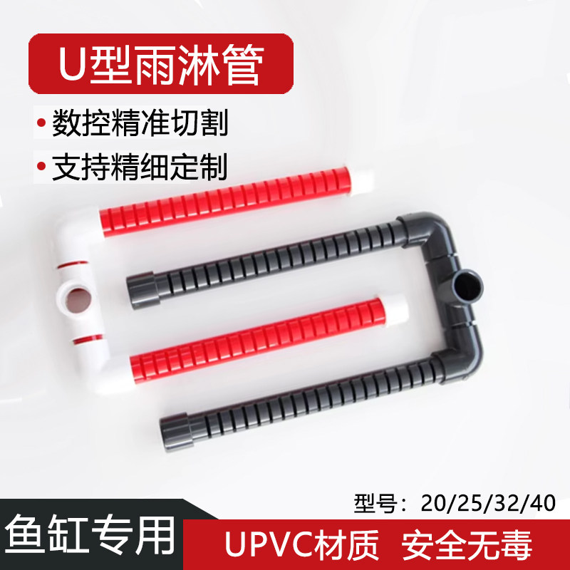 U型水族鱼缸底滤雨淋管干湿分离出水口上滤pvc管件环形分水管定制