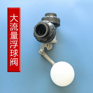 下水浮球阀底滤鱼缸大流量浮球无管件鱼缸可调节水位开关32 40mm