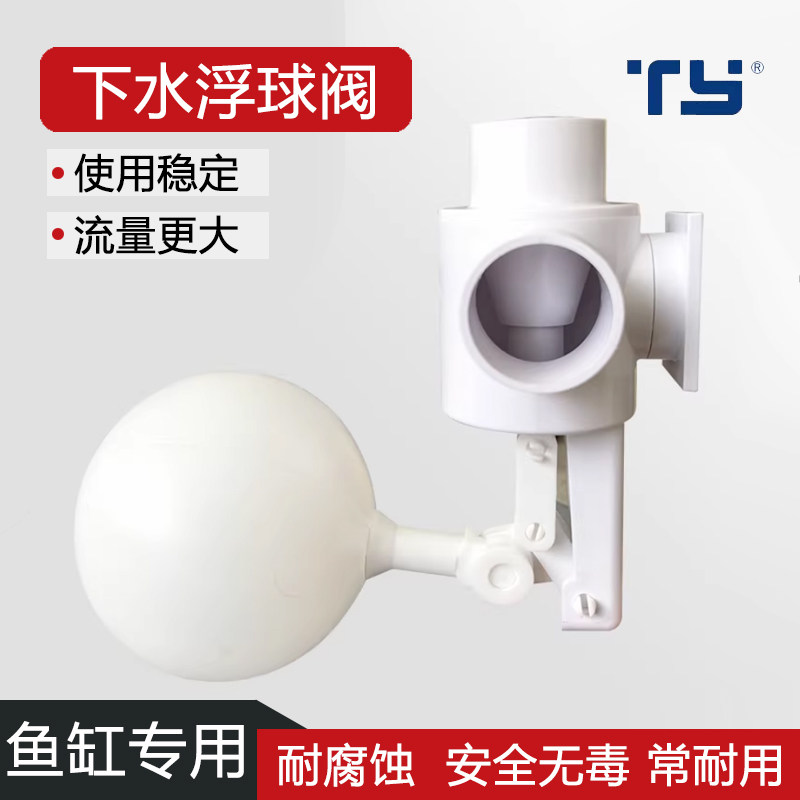 天雁新款大流量浮球阀无管件底滤缸下水浮球阀大口径水位控制器图片