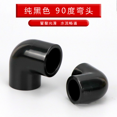 进出水纯黑色PVC90度弯头配件