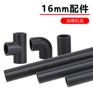 pvc水管配件三通四通弯头3分上下水转接头管材16mm补芯管帽深灰