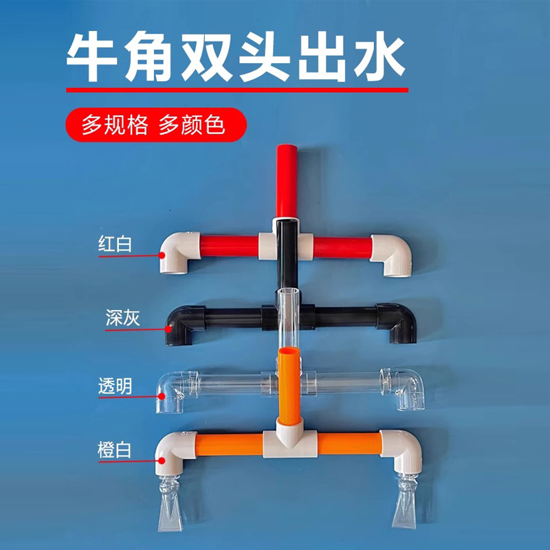 背包出水口鸭嘴出水 牛角出水口底滤鱼缸上水鸭嘴弯头透明管出水 宠物/宠物食品及用品 桌面缸 原图主图