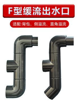 F型水鸦直角侧溢流背包背侧滤专用出水口减缓水流淡海水通用20 25