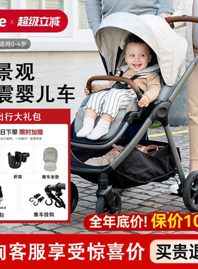 Joie巧儿宜Finiti避震护脊高景观双向新生婴儿推车0-4岁可坐可躺