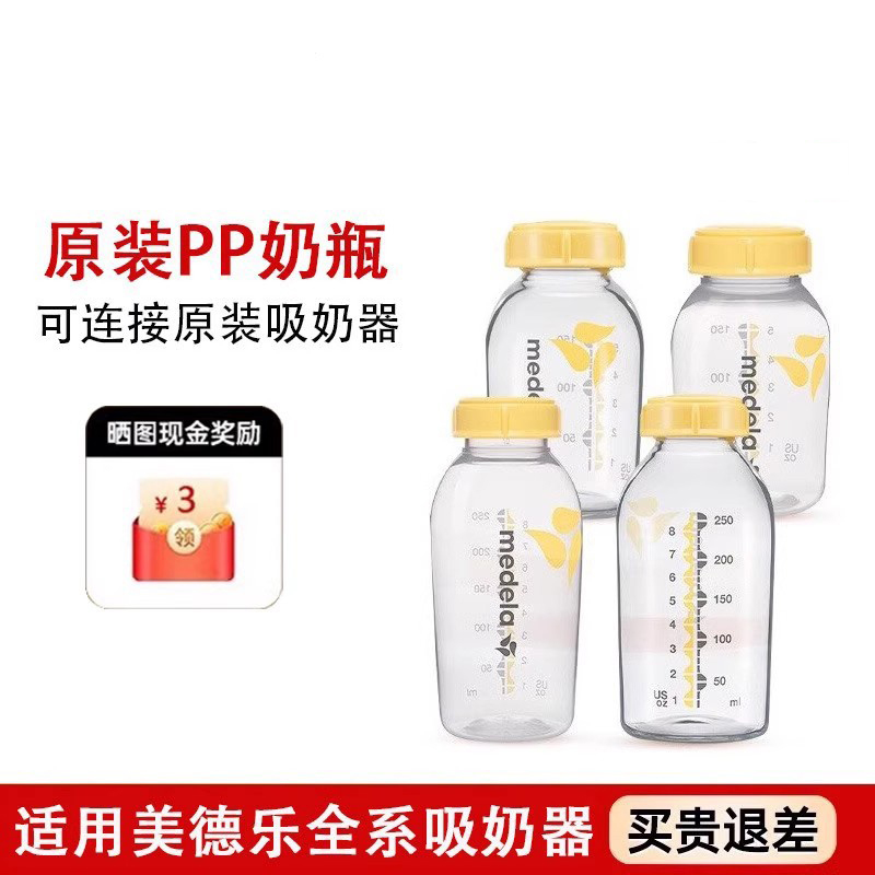 美德乐储奶瓶奶瓶150ml母乳冷冻大容量存奶瓶吸奶器配件袋
