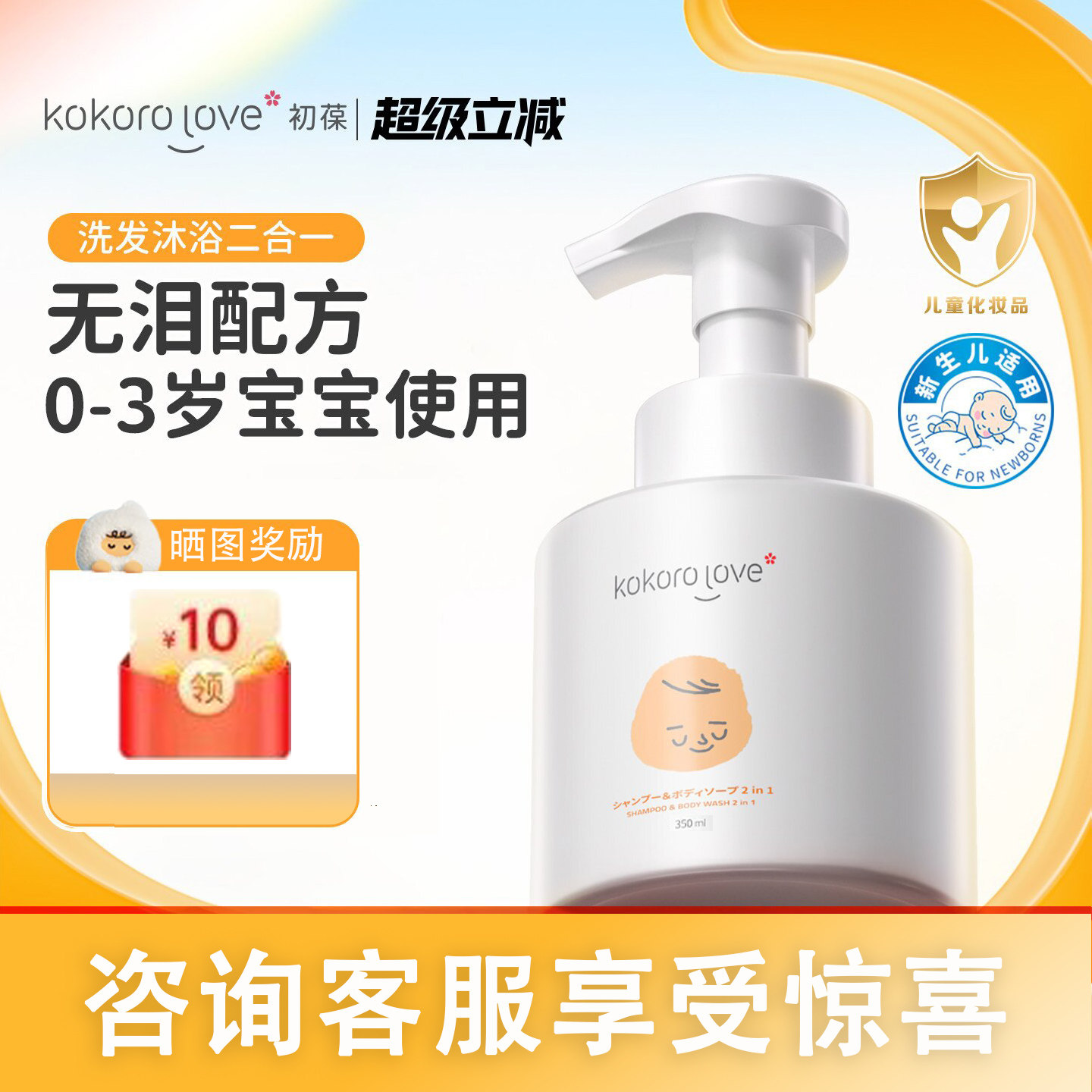 初葆新生婴幼儿沐浴露洗发水二合一宝宝专用儿童洗护