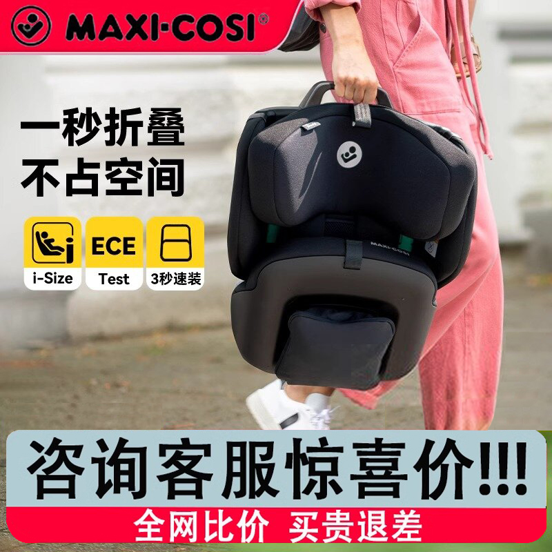 maxicosi宝宝座椅迈可适小精灵便携式安全座椅车载可折叠9个月4岁