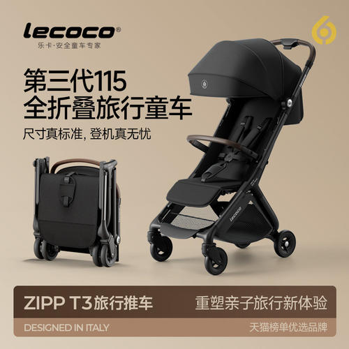 lecoco乐卡t3轻便折叠婴儿车115亲子旅行口袋推车登机溜遛娃神器