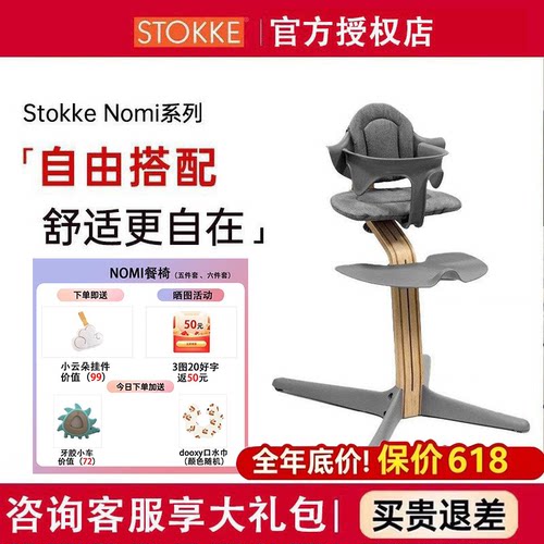 stokkenomi餐椅宝宝成长椅