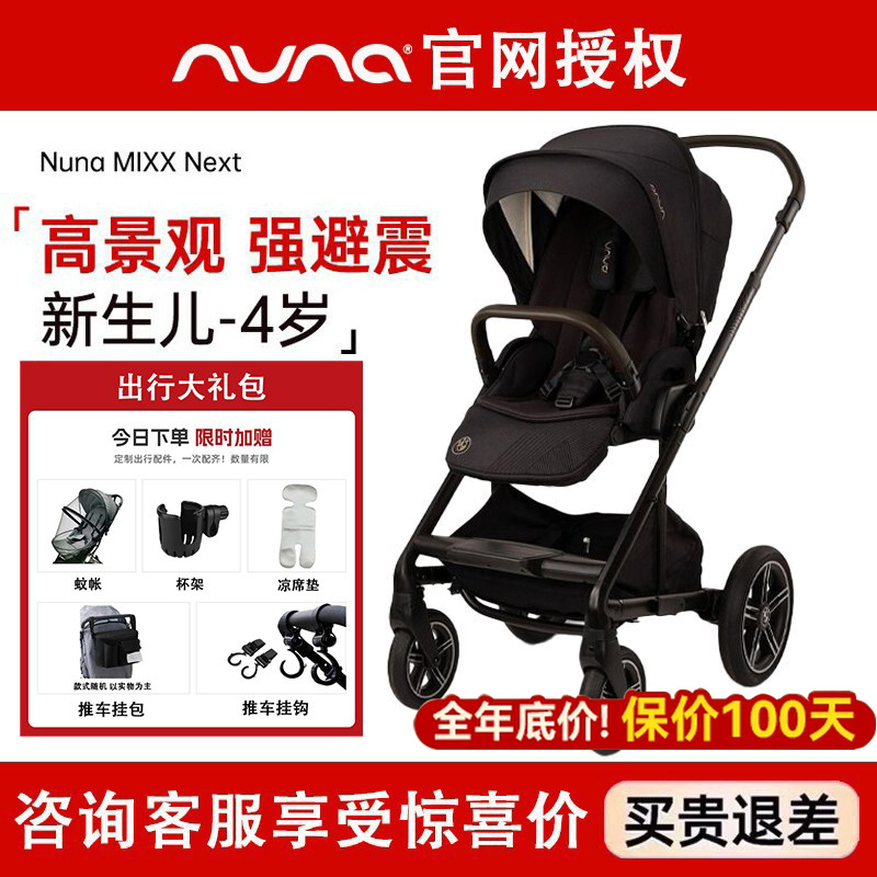 NUNA婴儿推车Mixx Next全能者高景观可坐躺易折叠折叠宝宝手推车