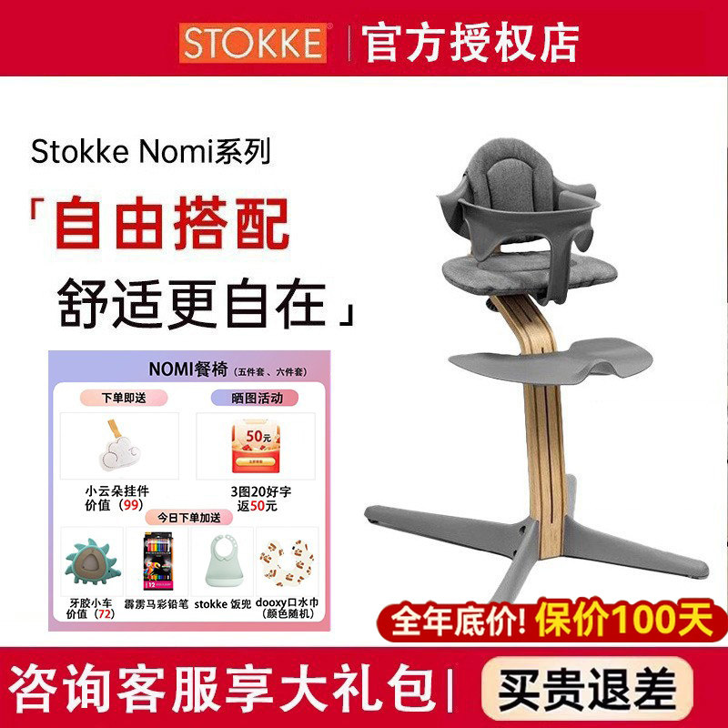 stokkenomi餐椅宝宝成长椅