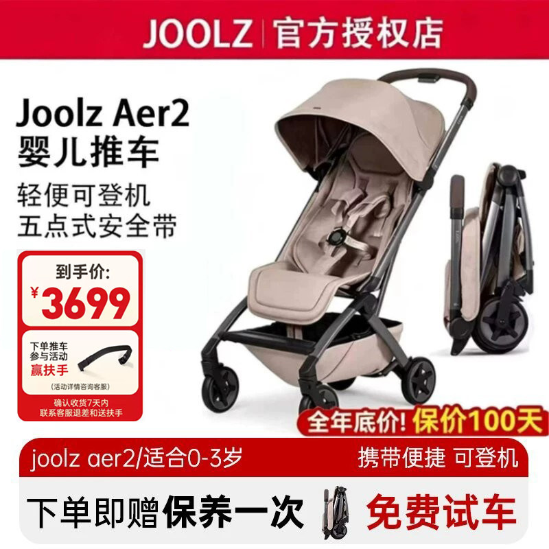 joolz aer2婴儿车全能型宝宝推车轻便易折叠登机儿童伞车遛娃神器
