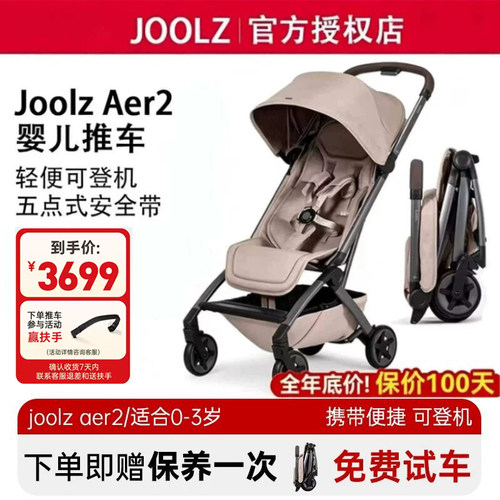 joolzaer2婴儿推车3959！！！
