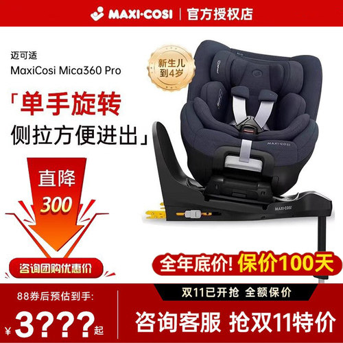 仅需3000起！迈可适mica安全座椅