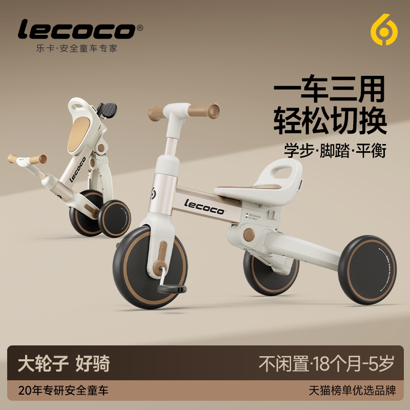 lecoco乐卡儿童三轮车脚踏车平衡车宝宝小孩多功能轻便自行车图片