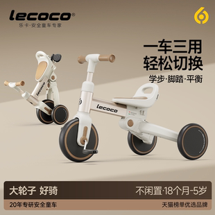 lecoco乐卡儿童三轮车脚踏车平衡车宝宝小孩多功能轻便自行车