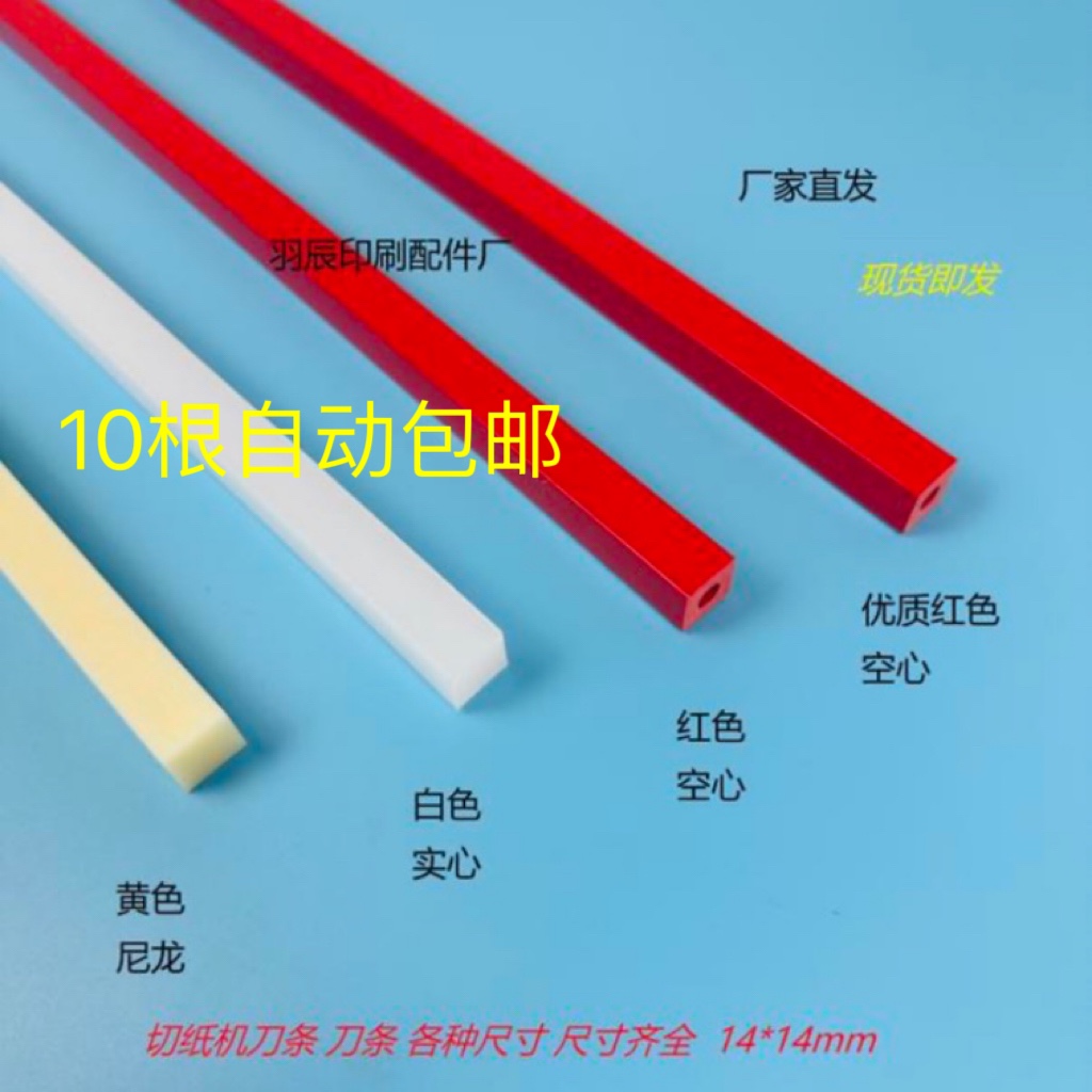 切纸机刀条 刀垫电动切纸机胶条裁纸机刀垫红色空心刀条14*14刀条