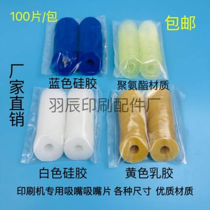 印刷机吸嘴片吸片模切机吸嘴吸皮海德堡吸嘴皮飞达头配件吸纸皮