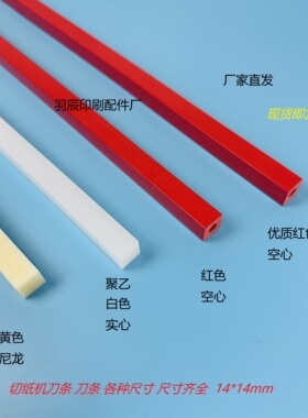 切纸机刀条刀垫电动切纸机胶条裁纸机胶条刀条刀垫电动切纸机垫条