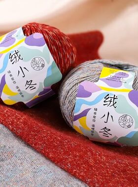 正品绒小冬幻彩凝绒毛线团 羊绒线手工diy编织毛衣围巾帽子材料线
