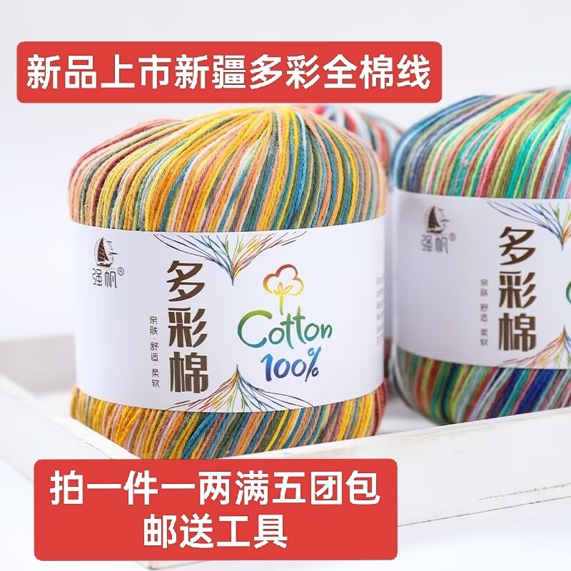 新疆长绒棉段染100%七彩棉线手工diy编织毛衣帽子围巾外套袜子线