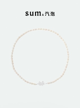 SUM汽泡·繁花系列·拼接扣天然淡水珍珠项链原创设计款礼物新品