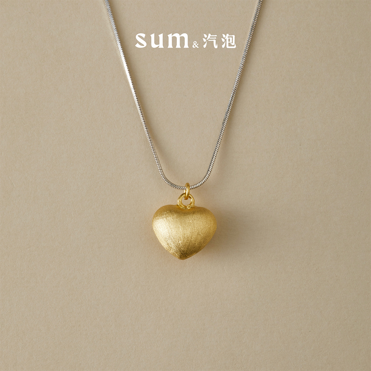 SUM汽泡·金色汽泡拉丝爱心项链·原创设计款日常精致秋冬新品