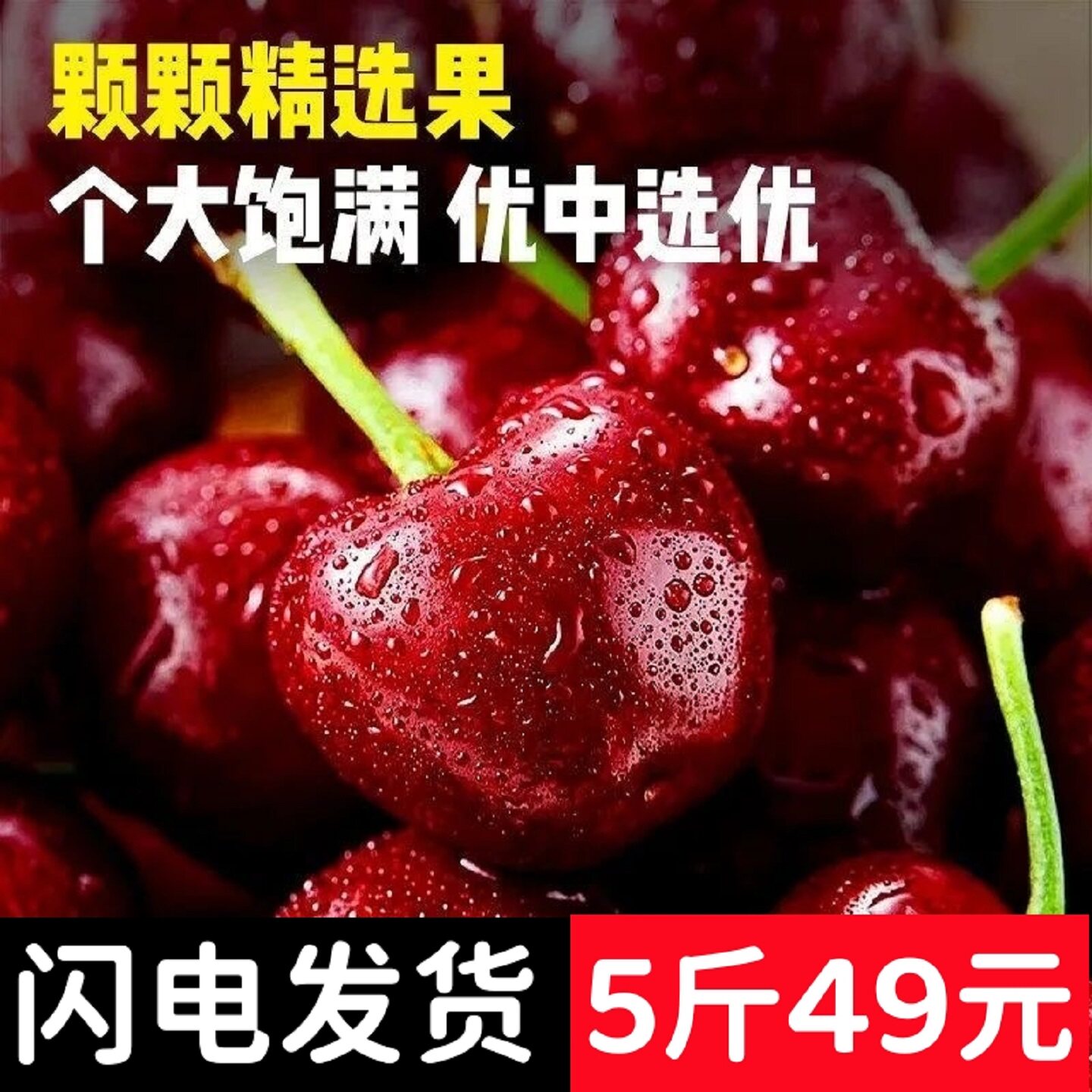 山东烟台大樱桃5斤国产车厘子新鲜采摘当季孕妇水果空运包邮到家1