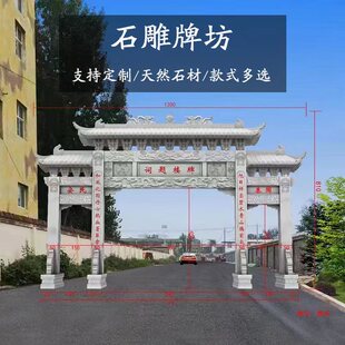 石雕牌楼牌坊花岗岩山门石牌楼大理石石牌坊寺院村口景区建筑门楼