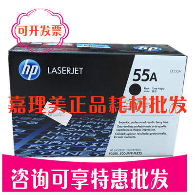 惠普CE255A 55A 黑色鼓粉组件 原装产品 适用LaserJet P3015 全新
